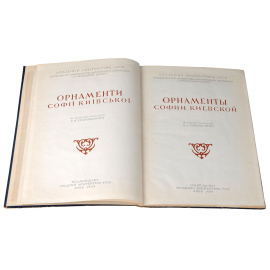 Орнаменты Софии Киевской
