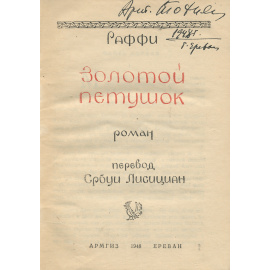 Золотой петушок