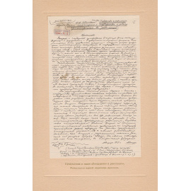 Государство и революция. Учение марксизма о государстве и задачи пролетариата в революции