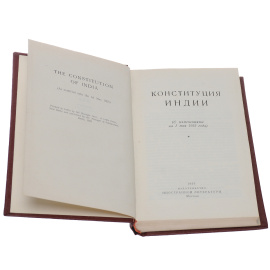 The Constitution of India / Конституция Индии
