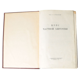 Курс частной хирургии
