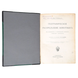 Географическое распределение животных в холодных и умеренных поясах северного полушария