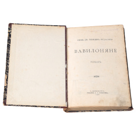 Вавилоняне