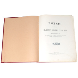 Библия в картинах знаменитого художника Густава Доре