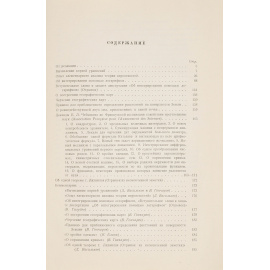 Полное собрание сочинений П.Л. Чебышева. Том V. Прочие сочинения. Биографические материалы