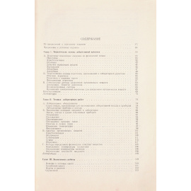 Препаративная органическая химия.