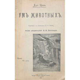 Ум животных