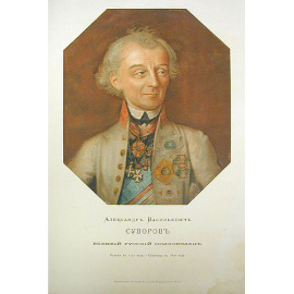 Александр Васильевич Суворов. Хромолитография (начало XX века), Россия