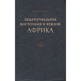 Экваториальная, Восточная и Южная Африка