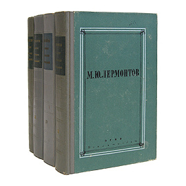 Михаил Лермонтов. Собрание сочинений в 4 томах (комплект из 4 книг)