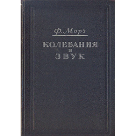 Колебания и звук