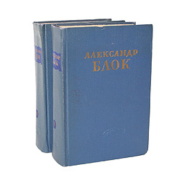 Александр Блок. Сочинения в 2 томах (комплект из 2 книг)