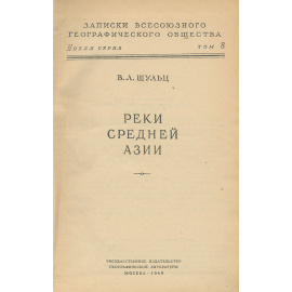 Реки средней Азии