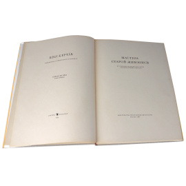 Мастера старой живописи. Из собрания Будапештского музея изобразительных искусств
