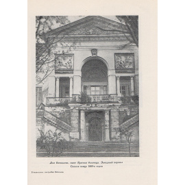 Неизвестные и предполагаемые постройки В. И. Баженова