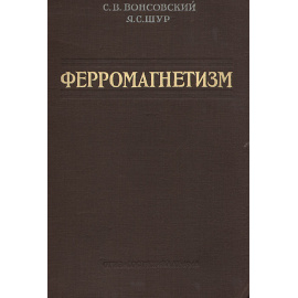 Ферромагнетизм