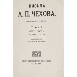 Письма А. П. Чехова в 6 томах (комплект из 6 книг)