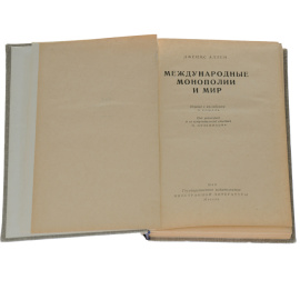 Международные монополии и мир