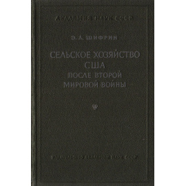 Сельское хозяйство США после второй мировой войны