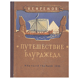 Путешествие Баурджеда