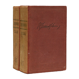 В. И. Ленин. Избранные произведения в двух томах (комплект)