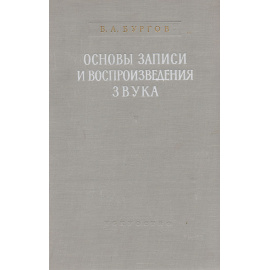 Основы записи и воспроизведения звука