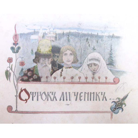 Отрок мученик. Углицкое предание