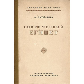 Современный Египет