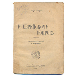 К еврейскому вопросу
