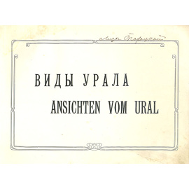 Виды Урала. Фотоальбом