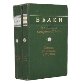 Белки (комплект из 2 книг)