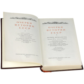 Очерки истории СССР. Конец XV в. - начало XVII в.
