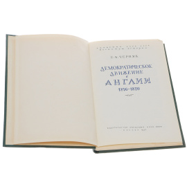 Демократическое движение в Англии 1816-1820