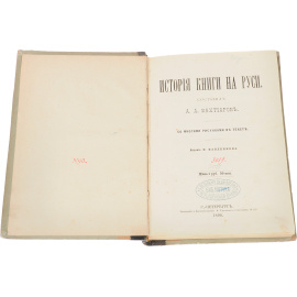 История книги на Руси