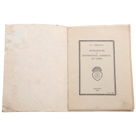 Литература о книжных знаках (Ex-libris)