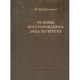 Основы восстановления лица по черепу