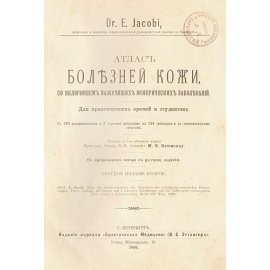Атлас болезней кожи