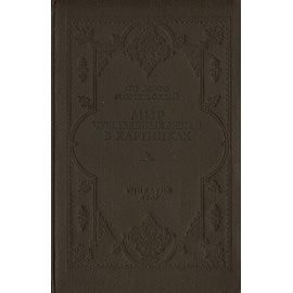 Мир чувственных вещей в картинках