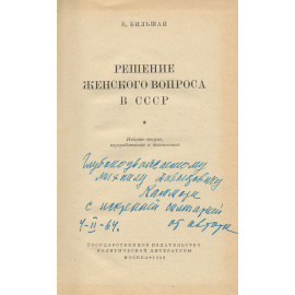 Решение женского вопроса в СССР
