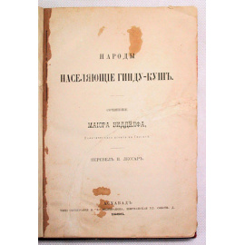 Народы населяющие Гинду-Куш