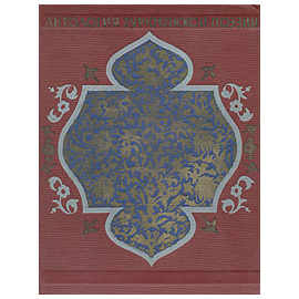 Антология туркменской поэзии