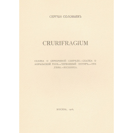 Crurifragium книга