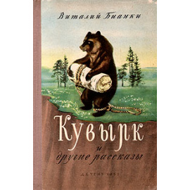 Кувырк и другие рассказы