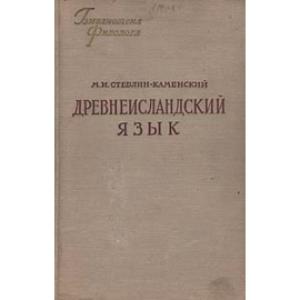 Древнеисландский язык