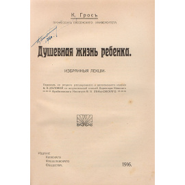 Душевная жизнь ребенка