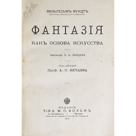 Фантазия как основа искусства