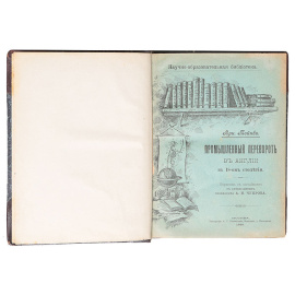 Промышленный переворот в Англии в 18-м столетии