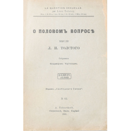 О половом вопросе. Мысли Л. Н. Толстого