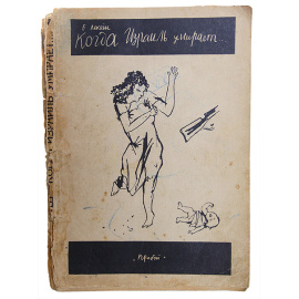 Когда Израиль умирает