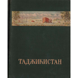 Таджикистан